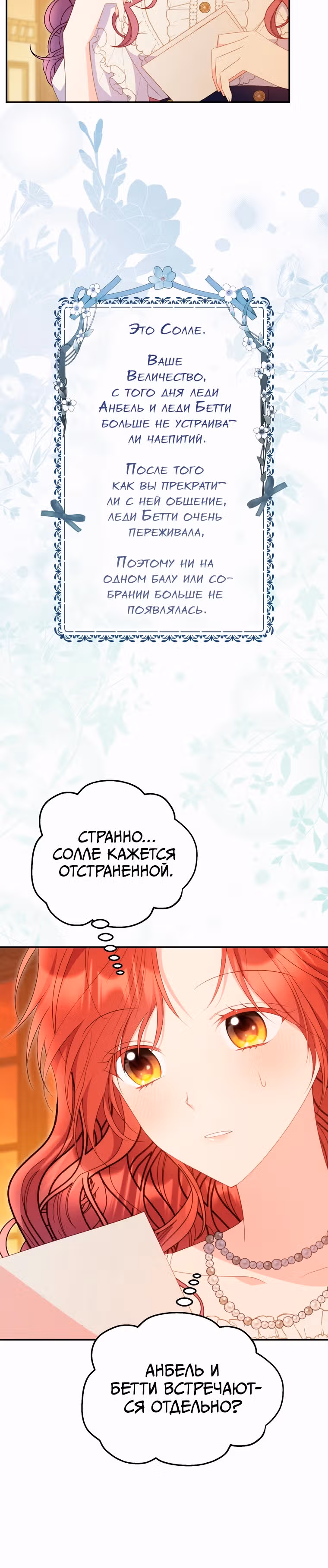 Злодейка, что пленила великого герцога — Том 2 · Глава 63, страница 15
