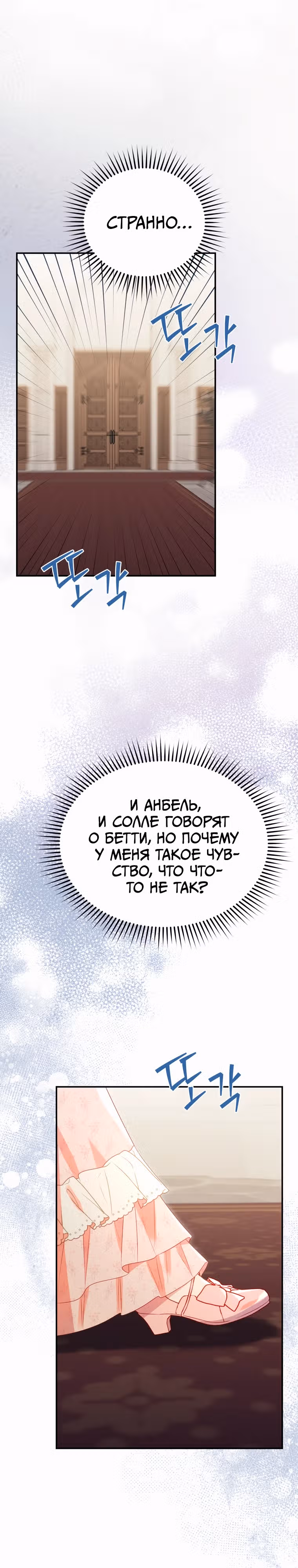 Злодейка, что пленила великого герцога — Том 2 · Глава 63, страница 21