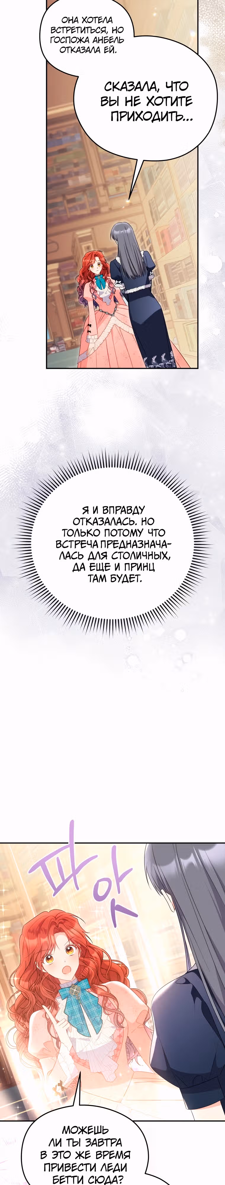 Злодейка, что пленила великого герцога — Том 2 · Глава 63, страница 27