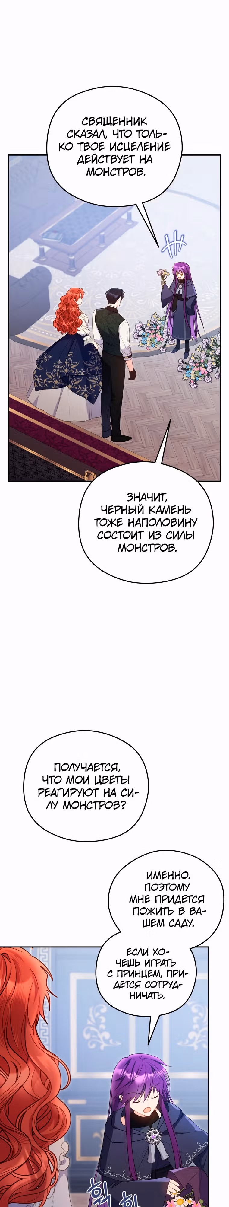 Злодейка, что пленила великого герцога — Том 2 · Глава 63, страница 8
