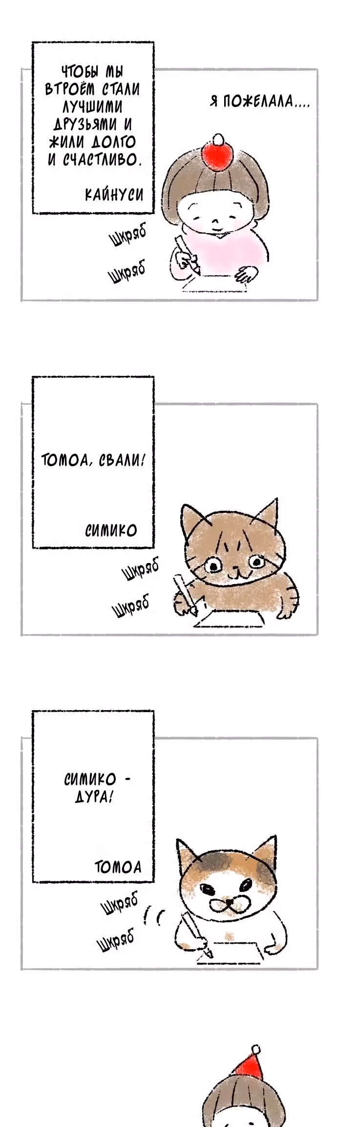 Симико и Томоа — Том 1 · Глава 12, страница 8