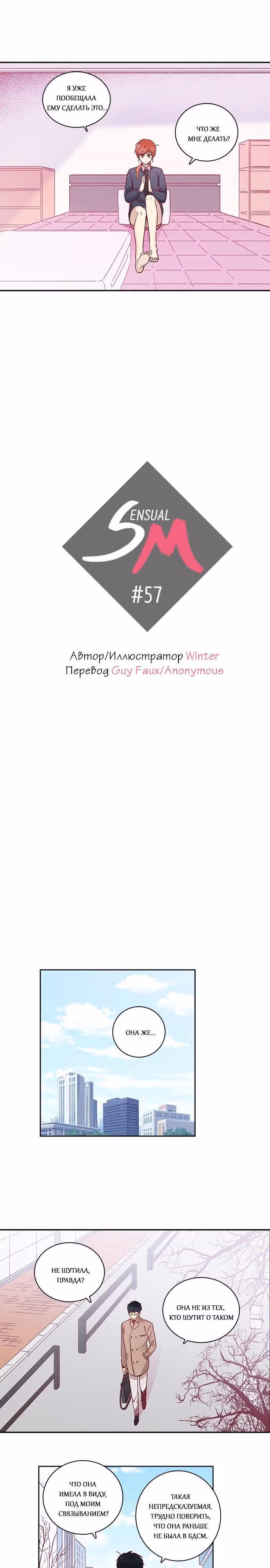 Чувственный М — Том 2 · Глава 57, страница 2