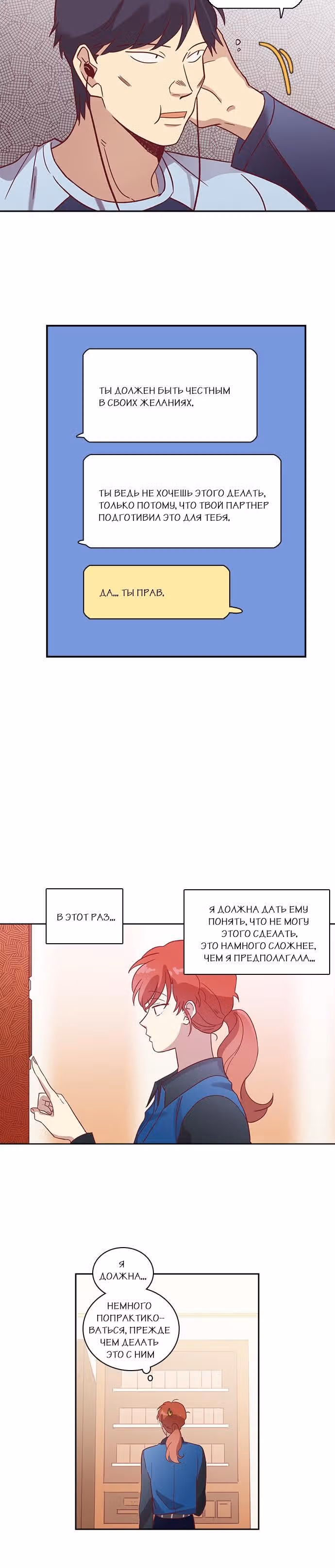 Чувственный М — Том 2 · Глава 57, страница 4