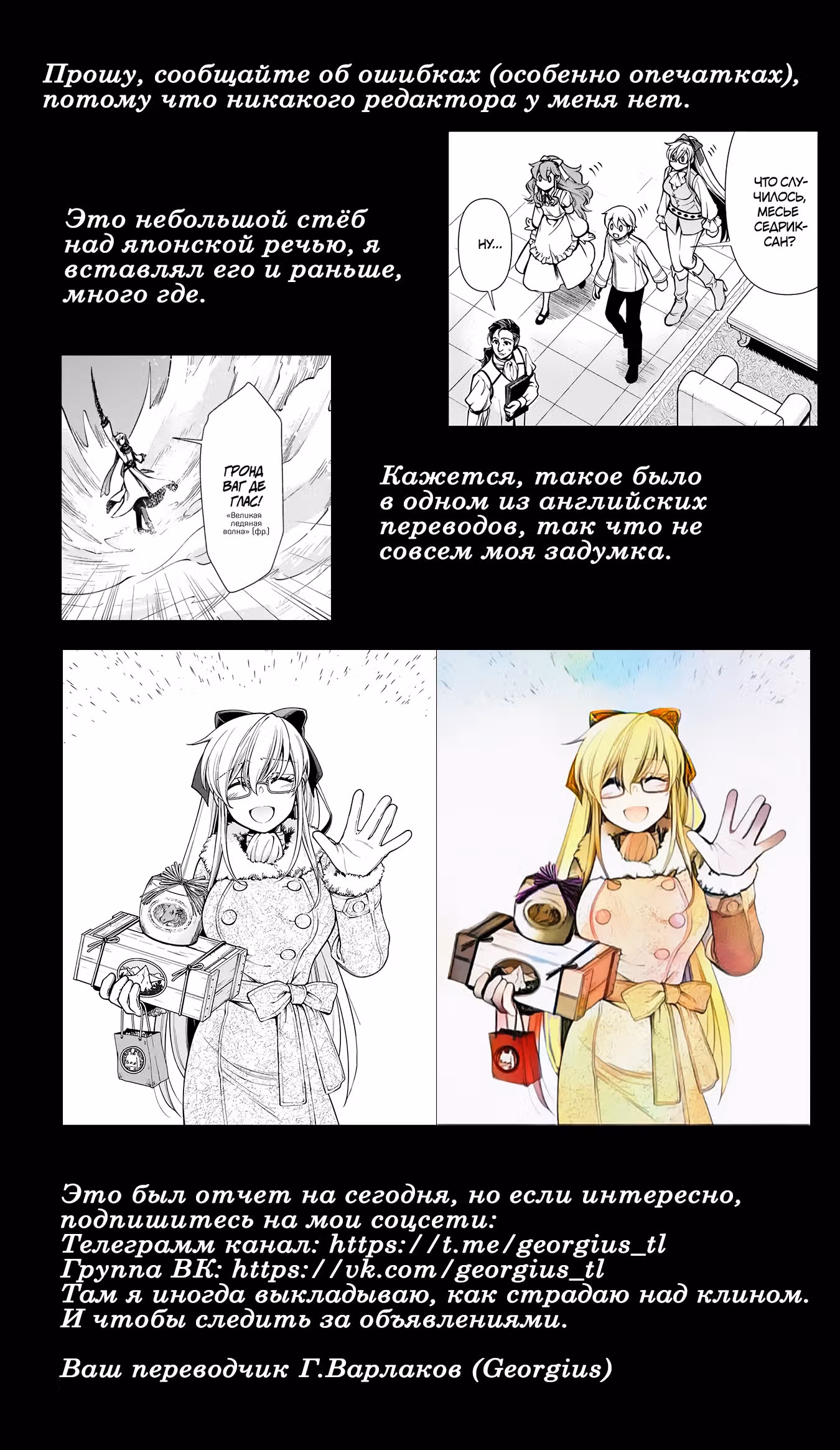 Лекарь другого мира — Том 10 · Глава 52, страница 29