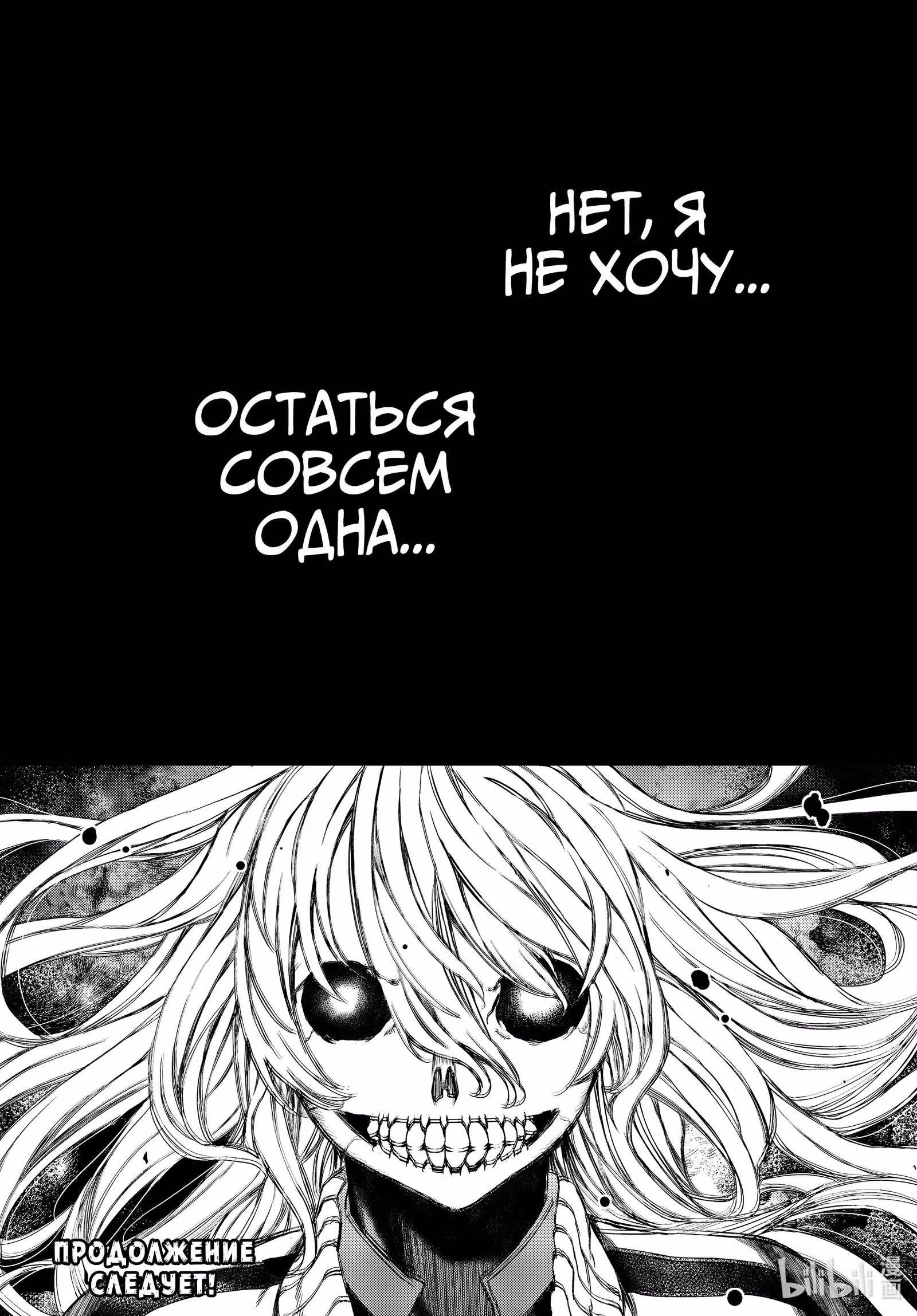 Глейпнир — Том 11 · Глава 65, страница 33