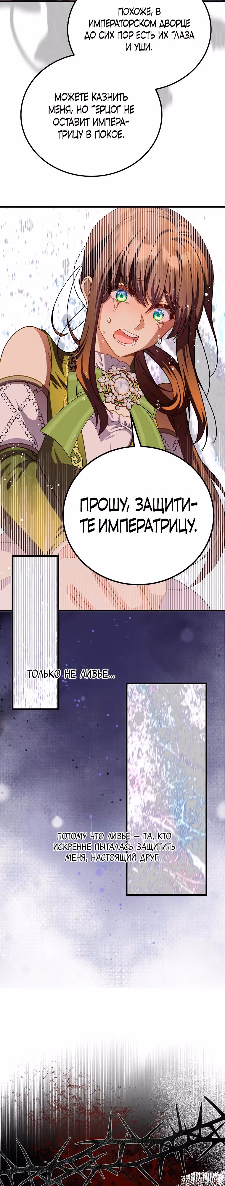 Обучение тирана вежливости — Том 1 · Глава 50, страница 17