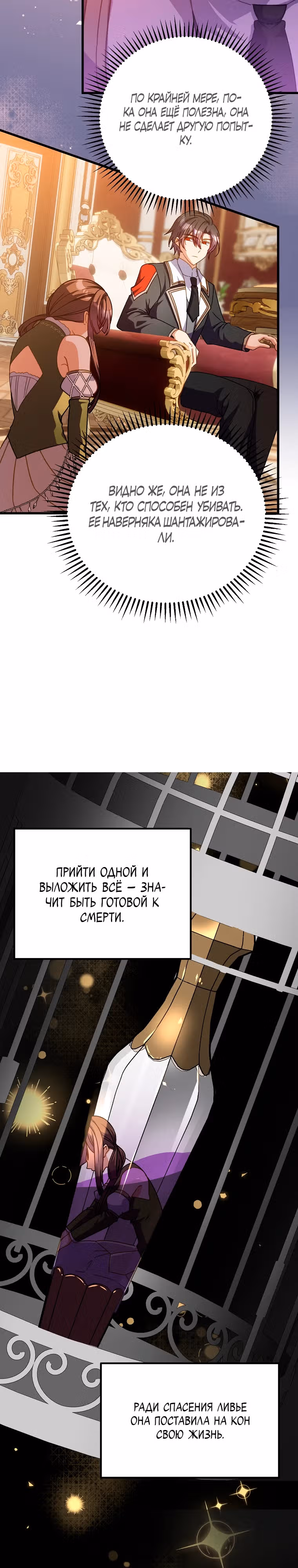 Обучение тирана вежливости — Том 1 · Глава 50, страница 23