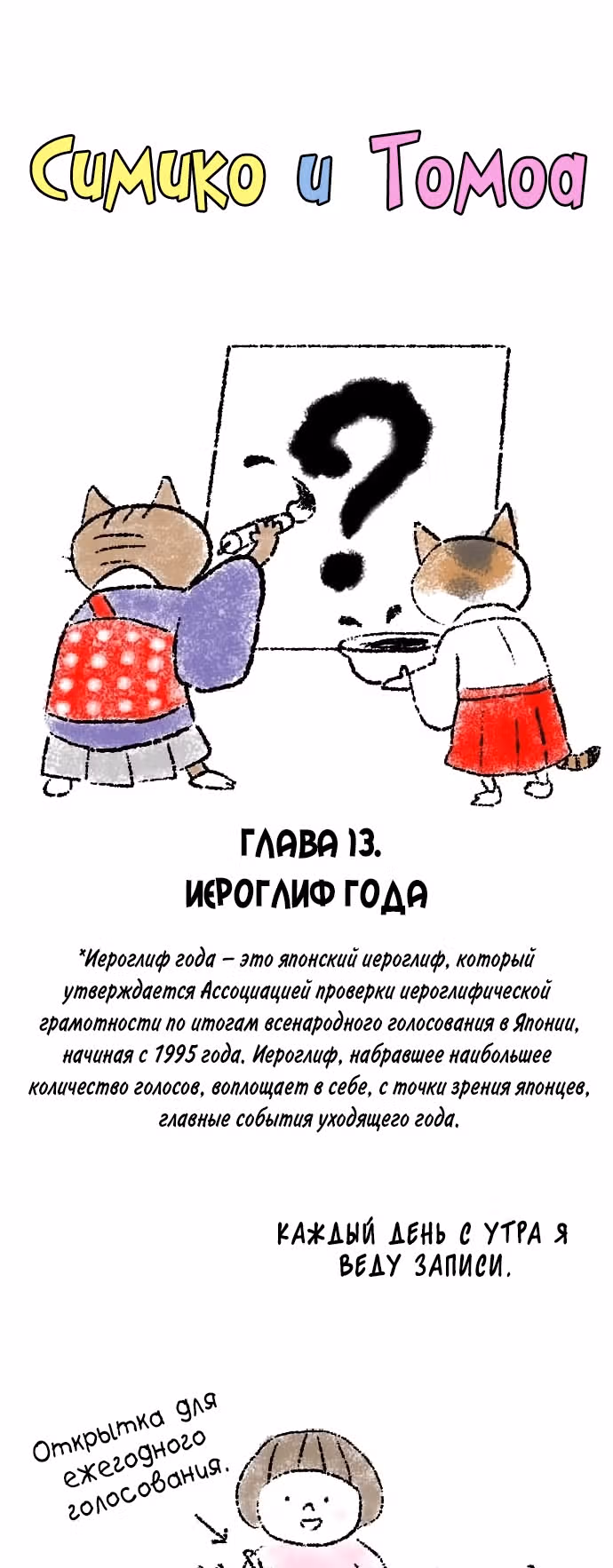 Симико и Томоа — Том 1 · Глава 13, страница 2