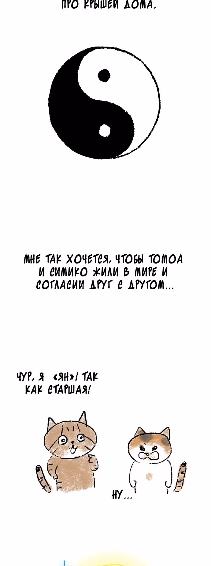 Симико и Томоа — Том 1 · Глава 13, страница 17
