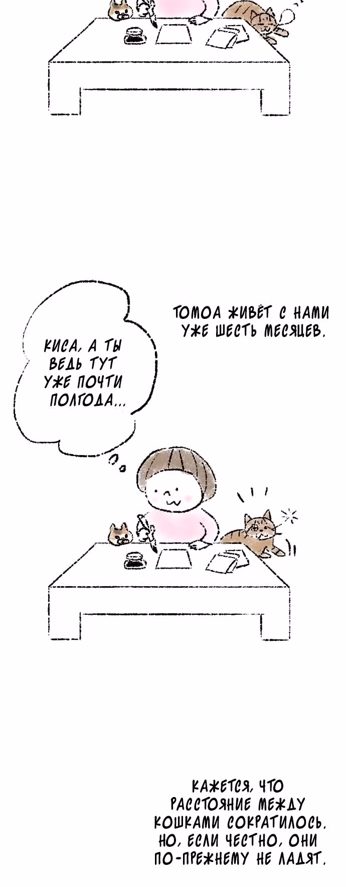 Симико и Томоа — Том 1 · Глава 13, страница 3