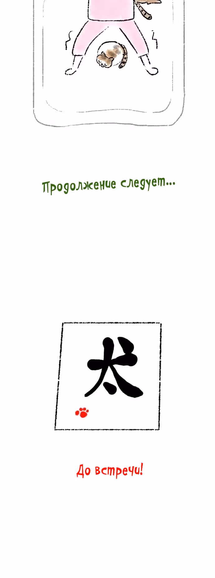 Симико и Томоа — Том 1 · Глава 13, страница 21