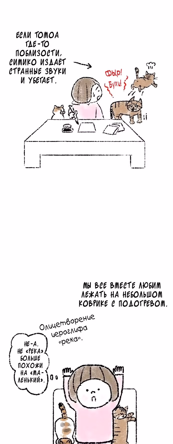 Симико и Томоа — Том 1 · Глава 13, страница 4