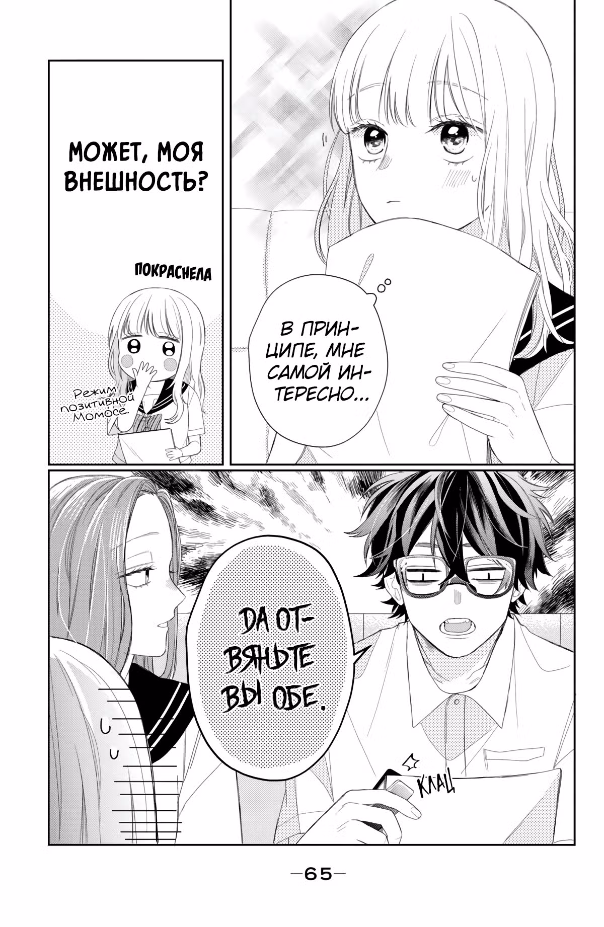 Очкарик-янки — Том 2 · Глава 6, страница 19