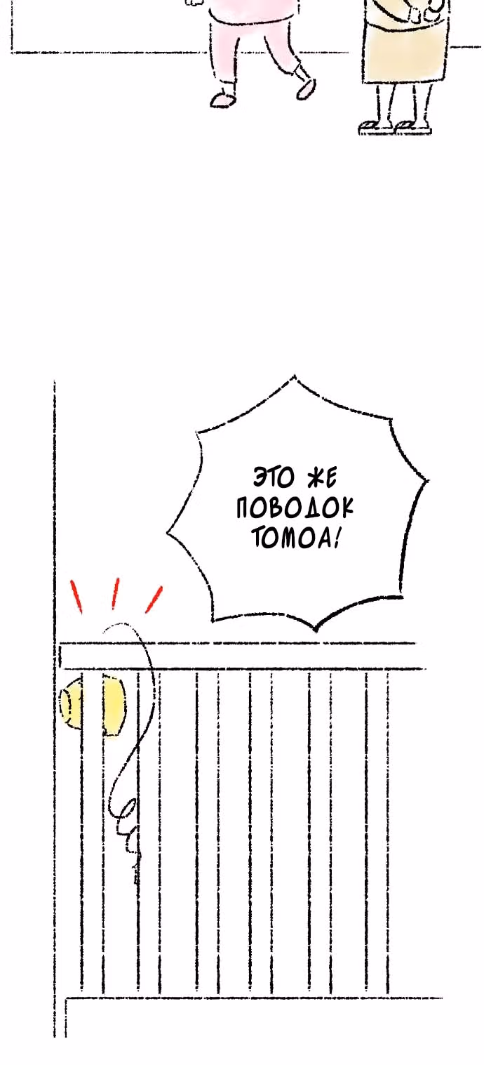 Симико и Томоа — Том 1 · Глава 14, страница 18