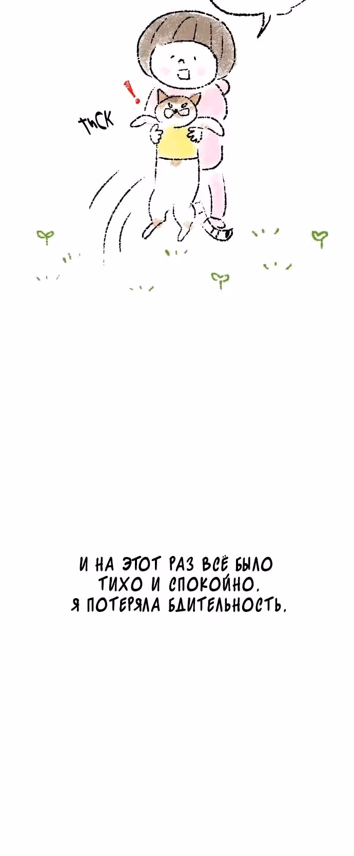 Симико и Томоа — Том 1 · Глава 14, страница 6