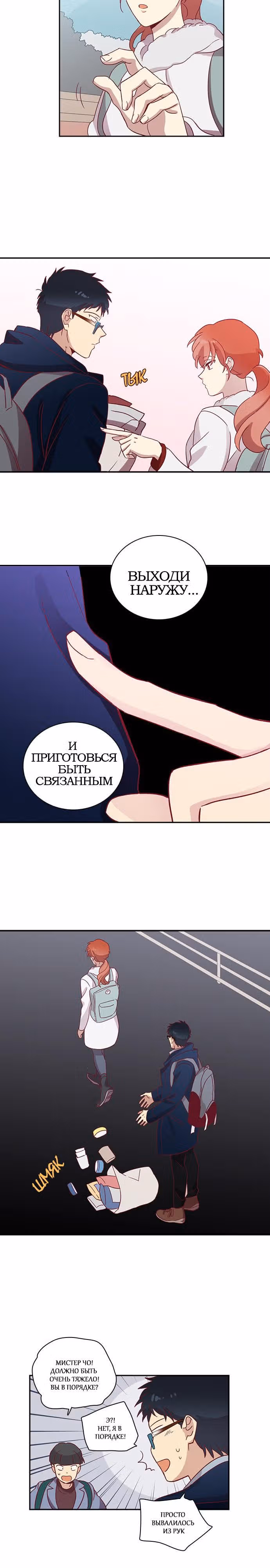 Чувственный М — Том 2 · Глава 58, страница 14