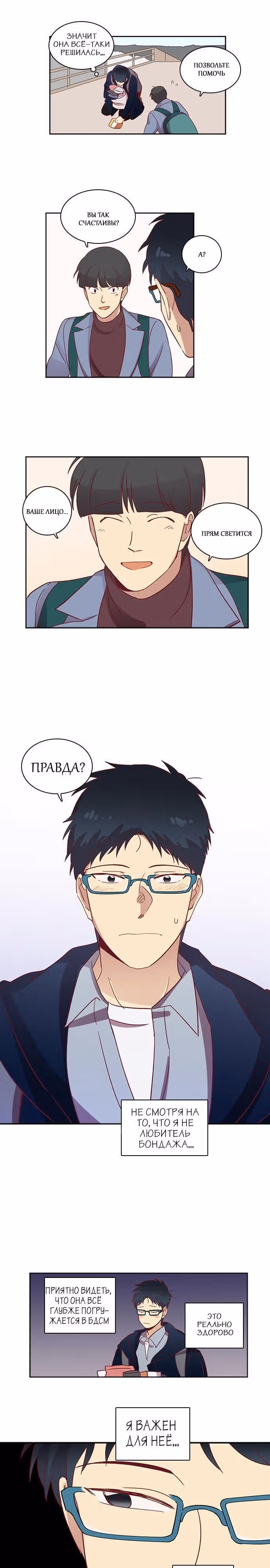 Чувственный М — Том 2 · Глава 58, страница 15