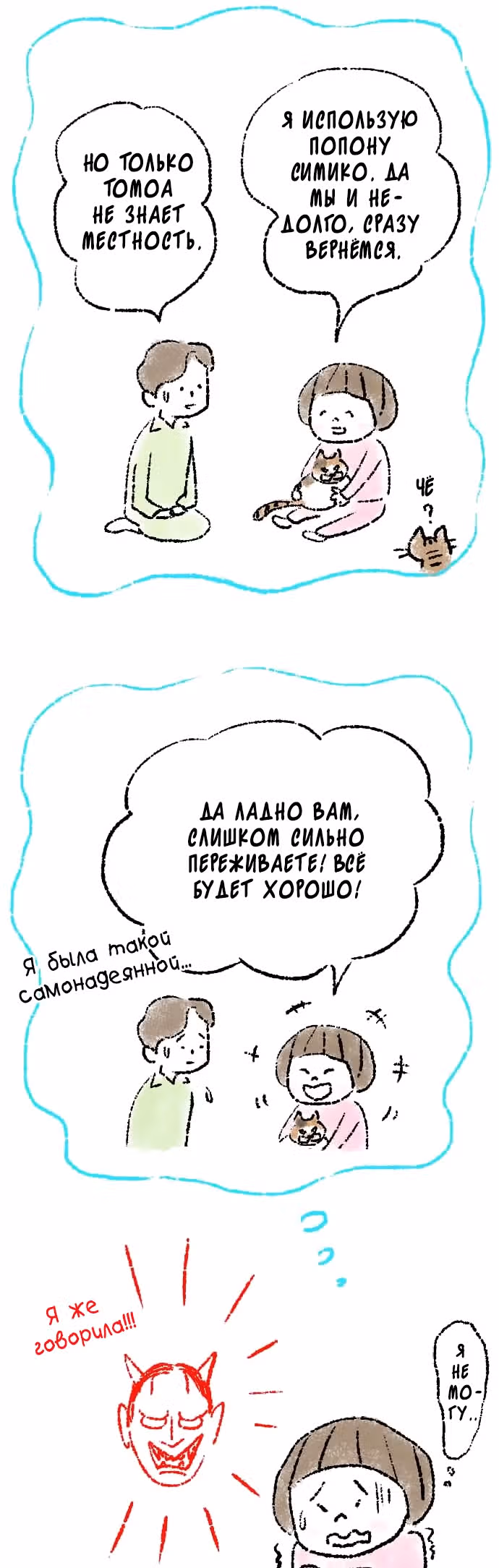 Симико и Томоа — Том 1 · Глава 15, страница 10