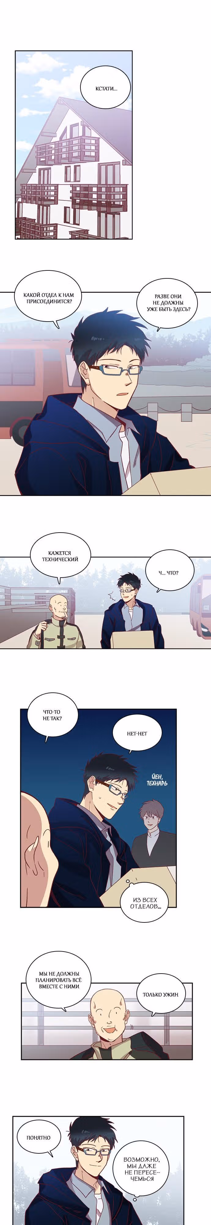 Чувственный М — Том 2 · Глава 59, страница 1