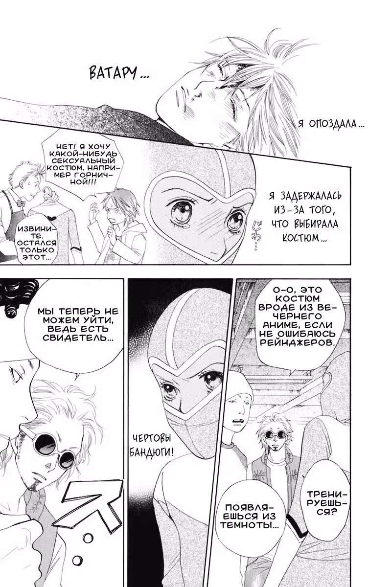 Особенная Матсури — Том 1 · Глава 5, страница 17