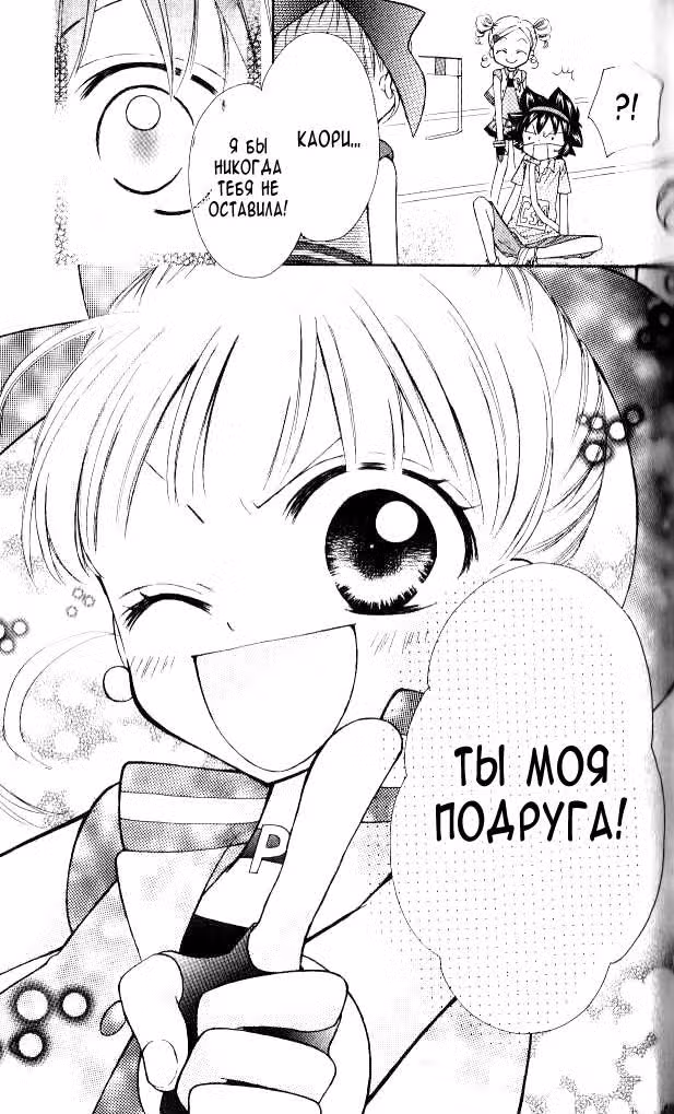 Крутые Девчонки Зет — Том 1 · Глава 3, страница 13