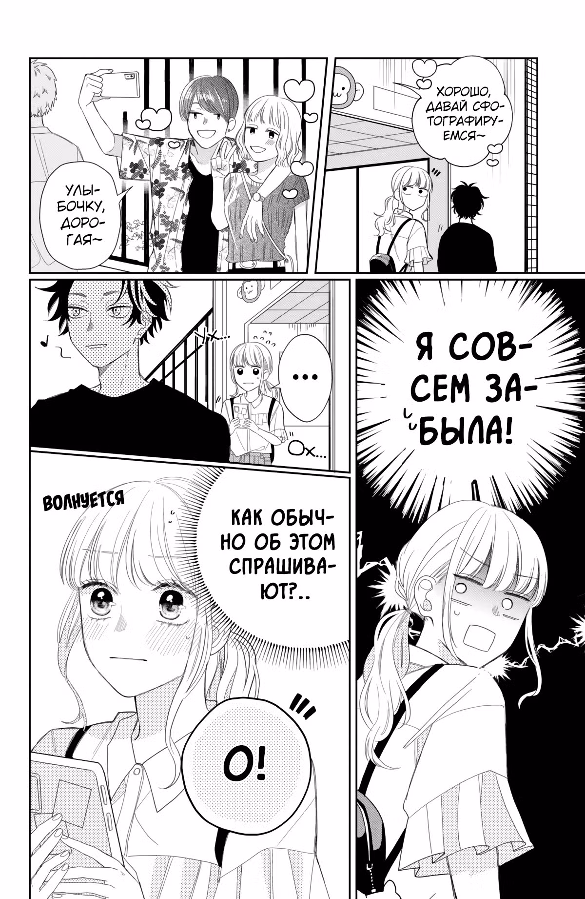 Очкарик-янки — Том 2 · Глава 7, страница 24