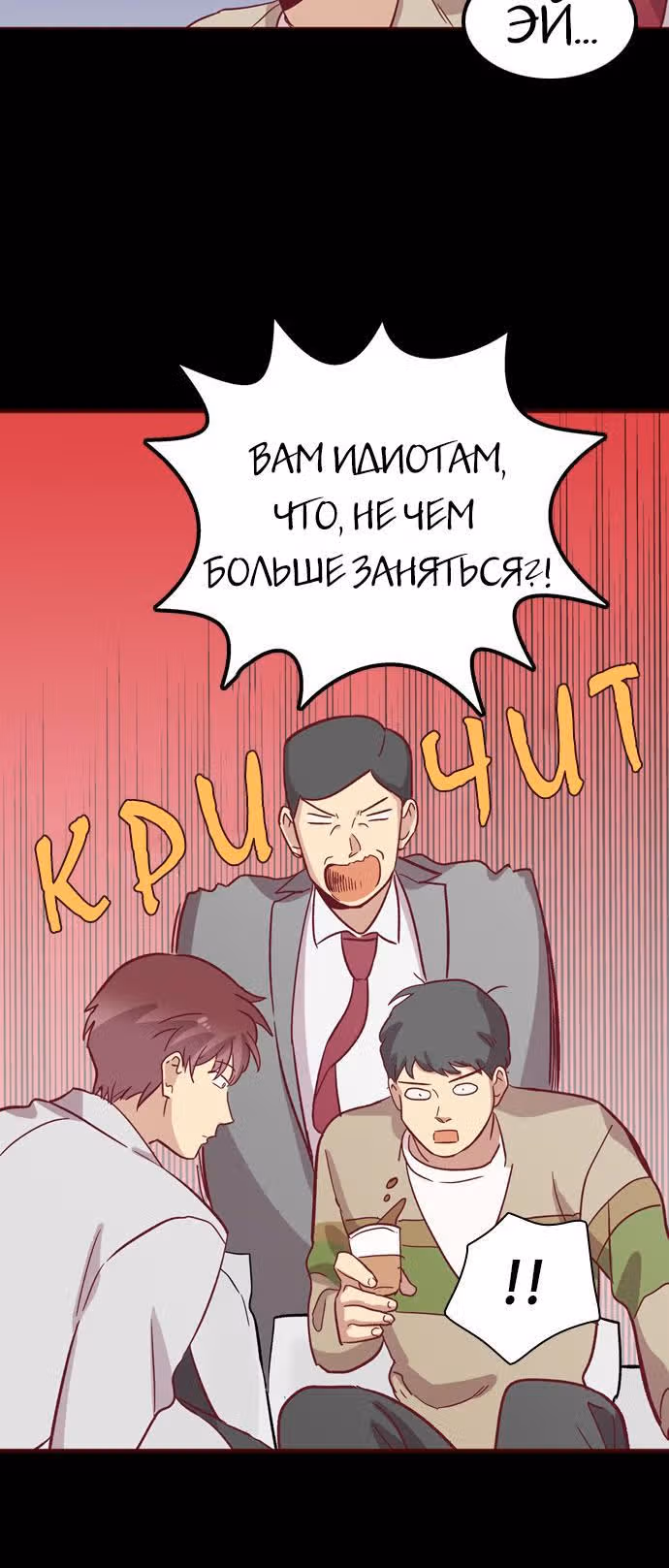 Чувственный М — Том 2 · Глава 61, страница 8