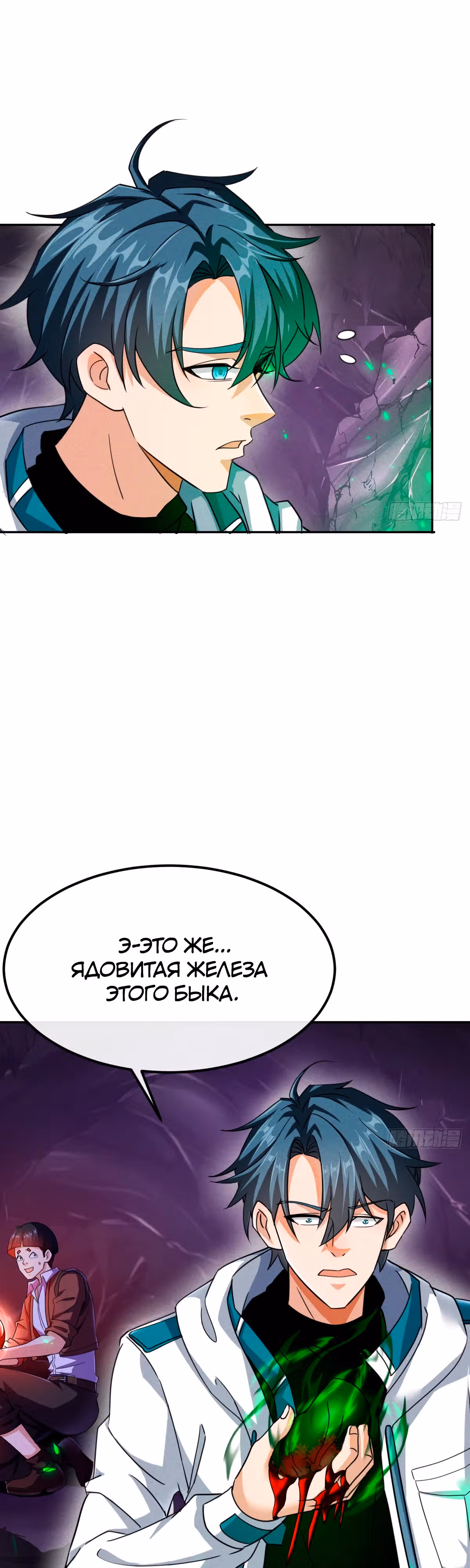 Моя непобедимая контр-стратегия — Том 1 · Глава 2, страница 19