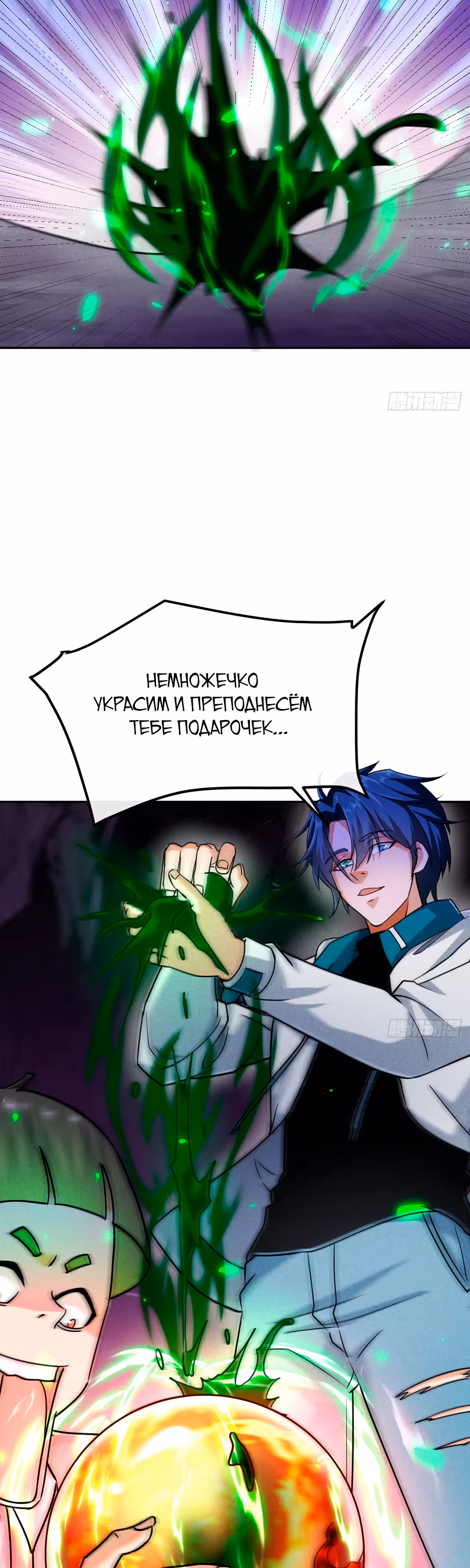 Моя непобедимая контр-стратегия — Том 1 · Глава 2, страница 21