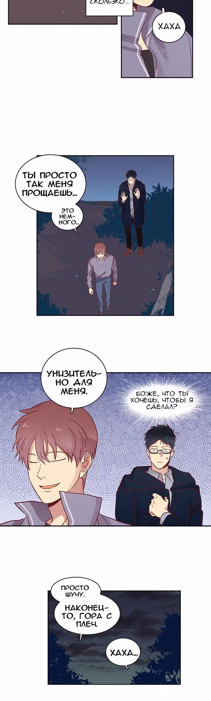 Чувственный М — Том 2 · Глава 62, страница 4