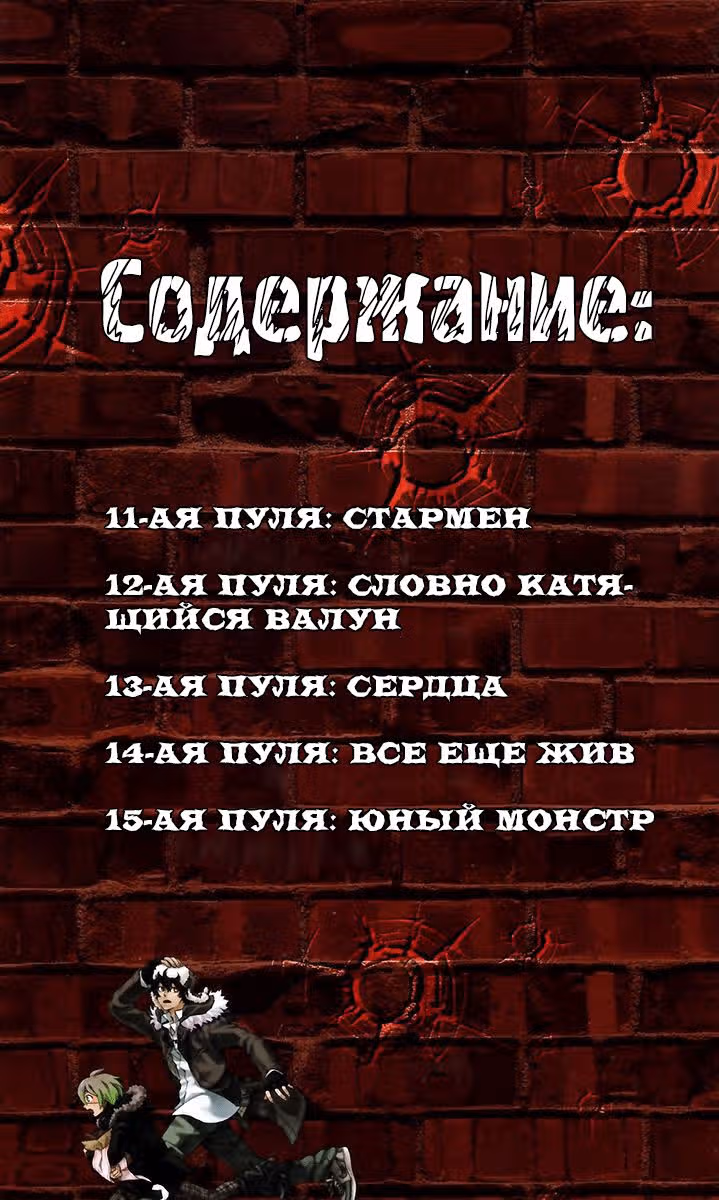 6 Триггеров — Том 3 · Глава 11, страница 2
