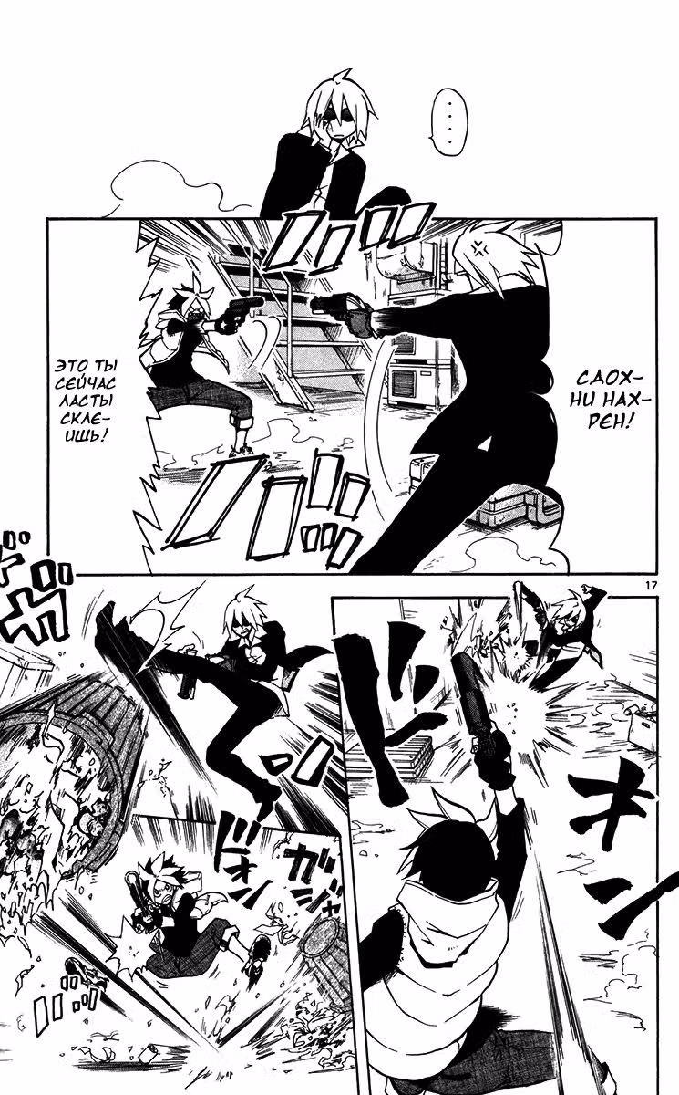 6 Триггеров — Том 3 · Глава 11, страница 18
