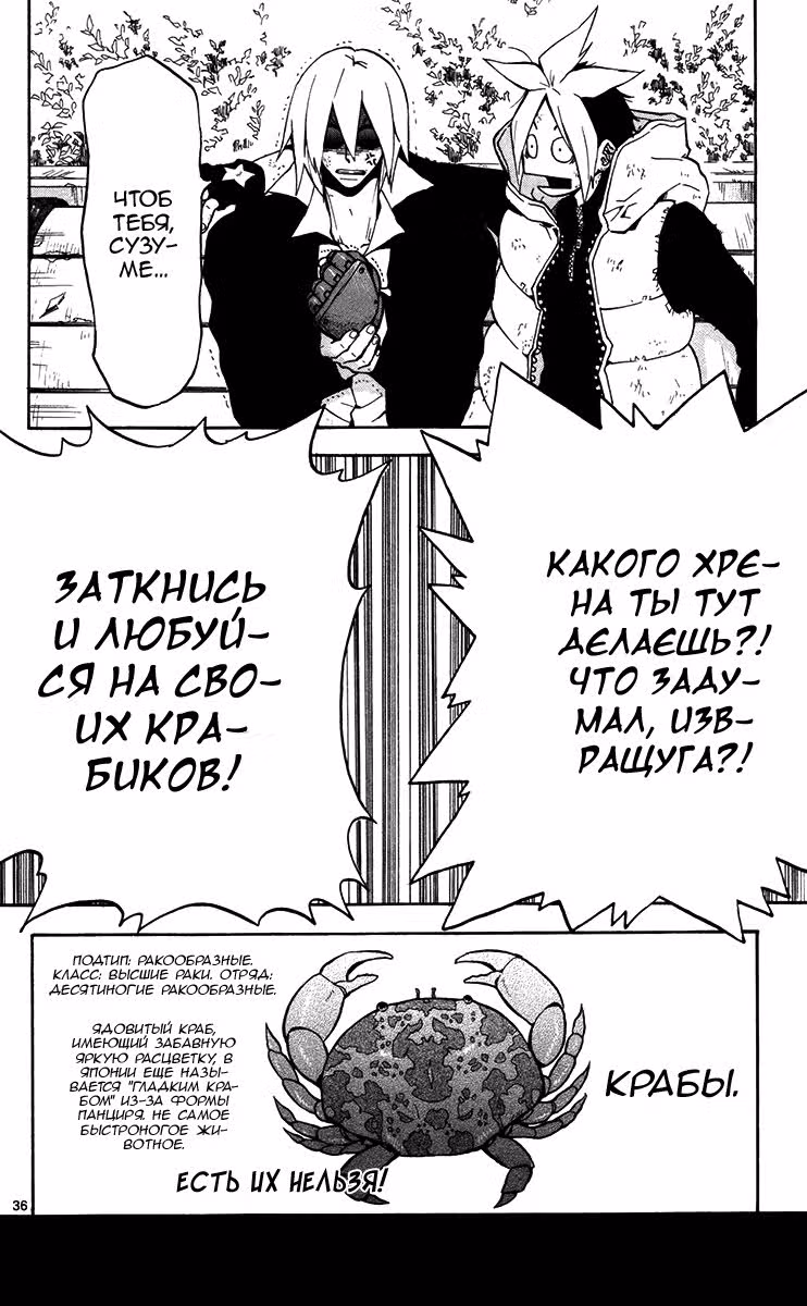 6 Триггеров — Том 3 · Глава 11, страница 36
