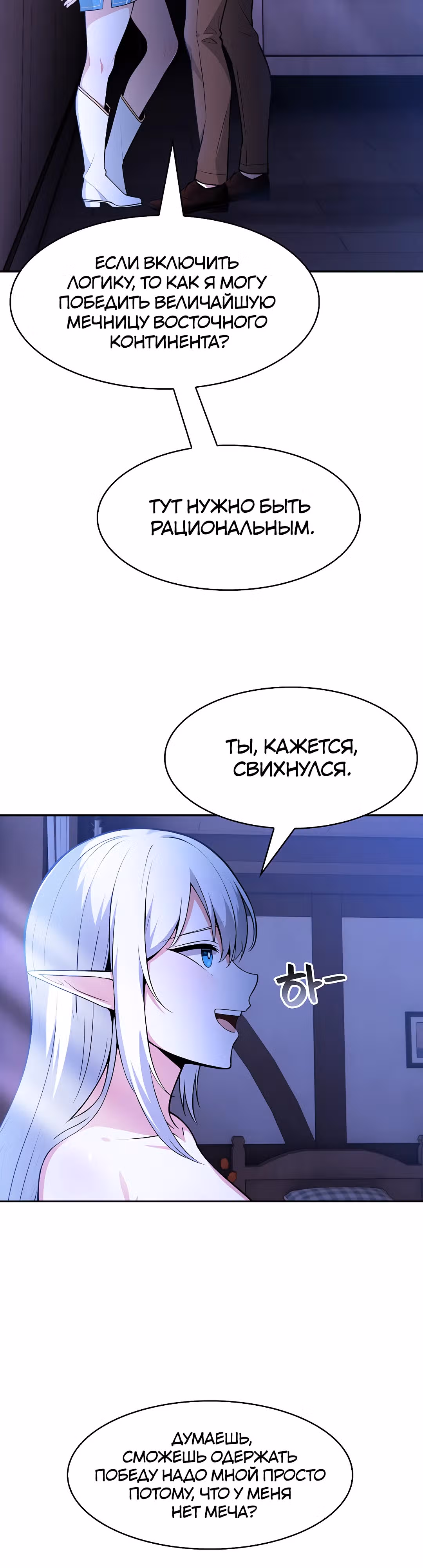 Командир рыцарей-драконов из другого мира — Том 1 · Глава 2, страница 54