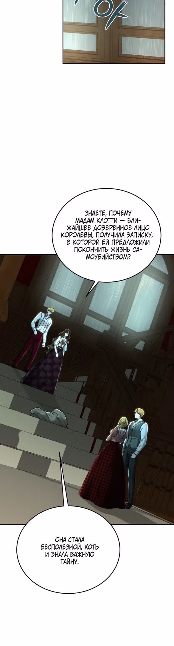 Розалин Богарт — Том 1 · Глава 73, страница 14
