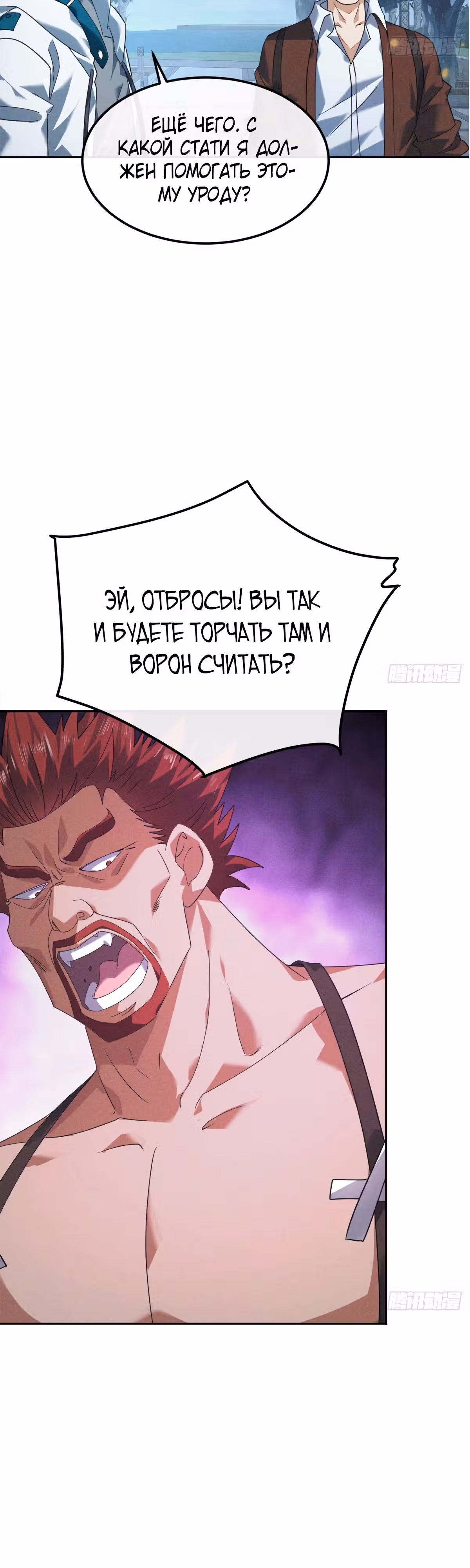 Моя непобедимая контр-стратегия — Том 1 · Глава 3, страница 13