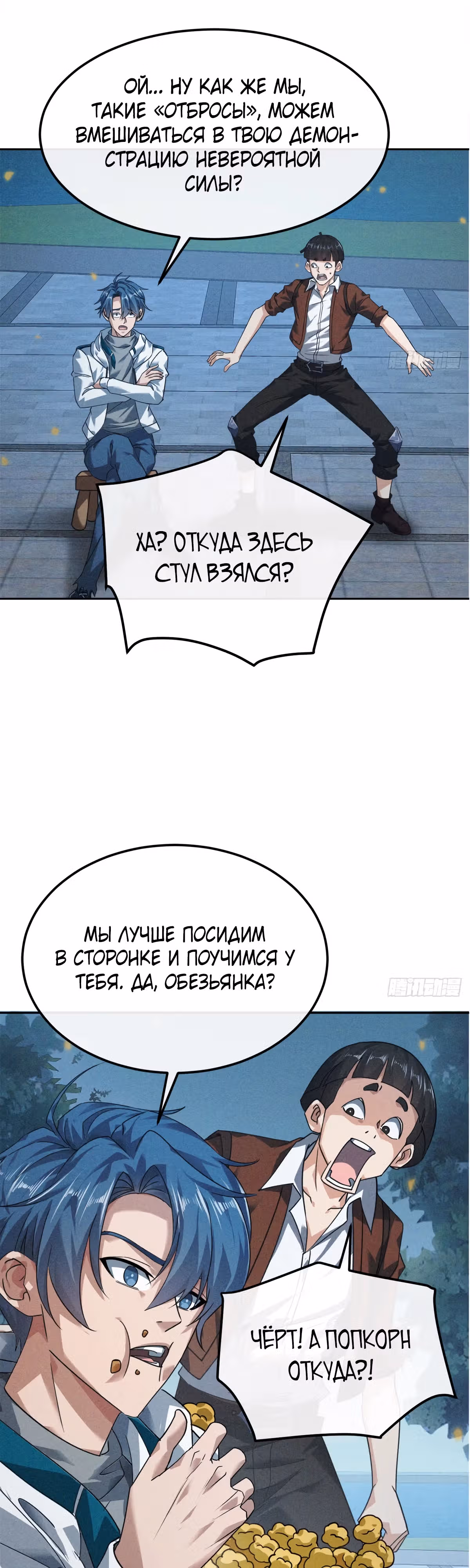 Моя непобедимая контр-стратегия — Том 1 · Глава 3, страница 14
