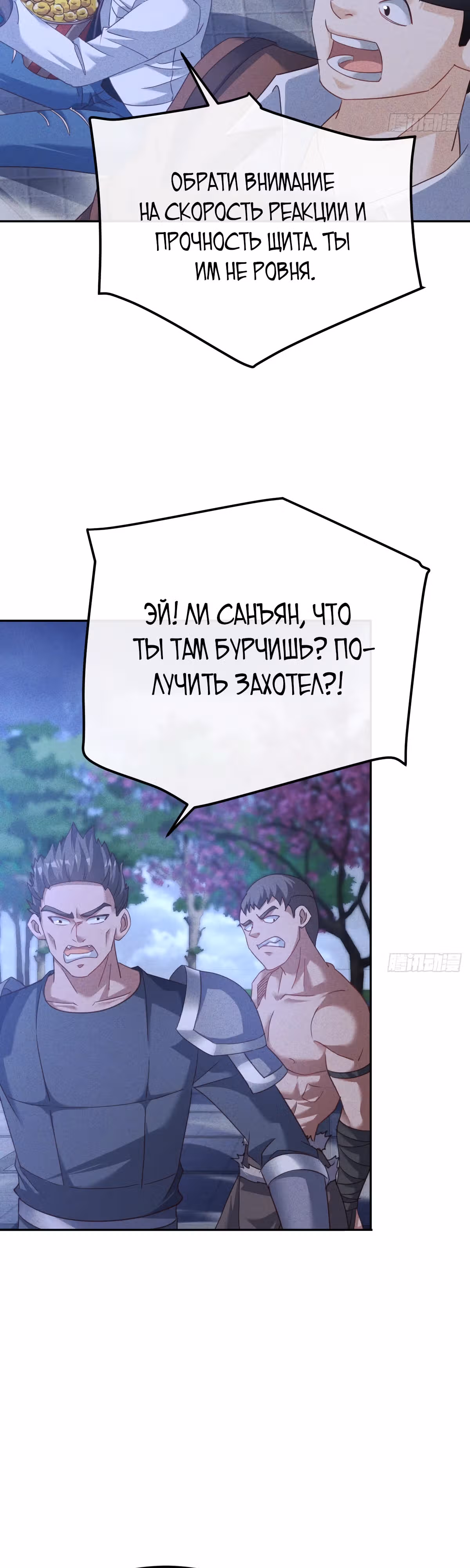 Моя непобедимая контр-стратегия — Том 1 · Глава 3, страница 19
