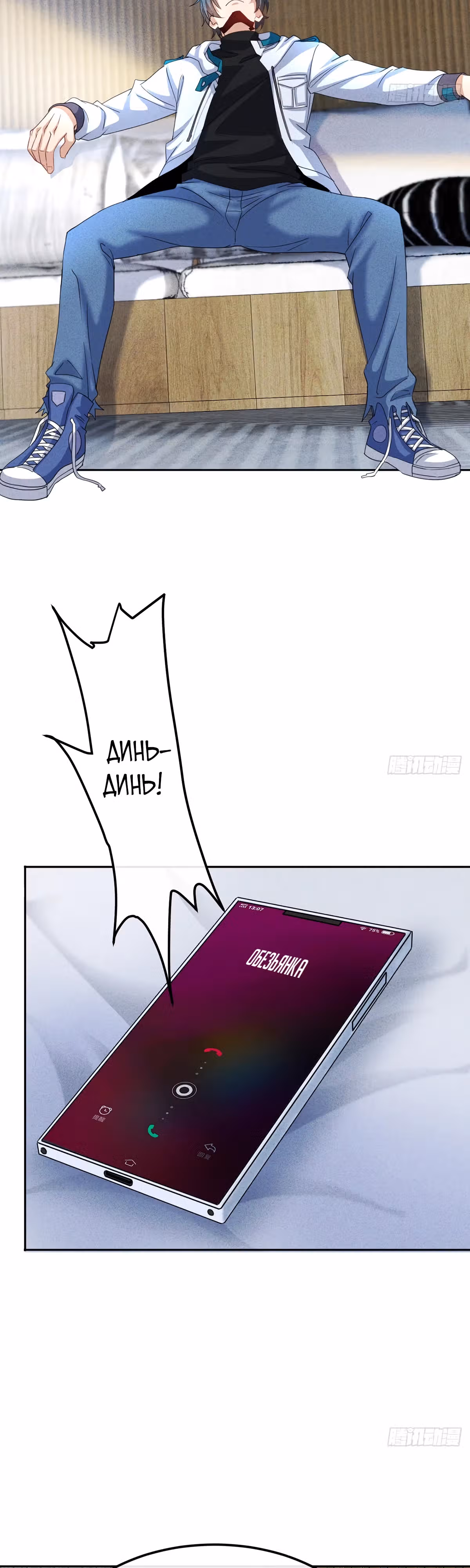 Моя непобедимая контр-стратегия — Том 1 · Глава 3, страница 4