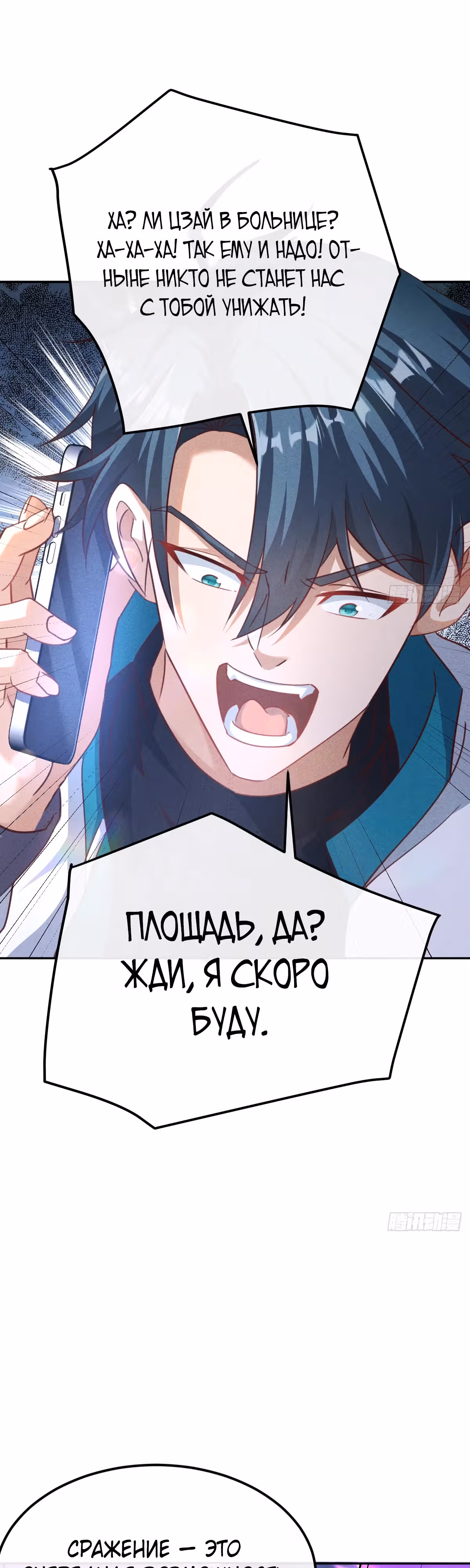 Моя непобедимая контр-стратегия — Том 1 · Глава 3, страница 6