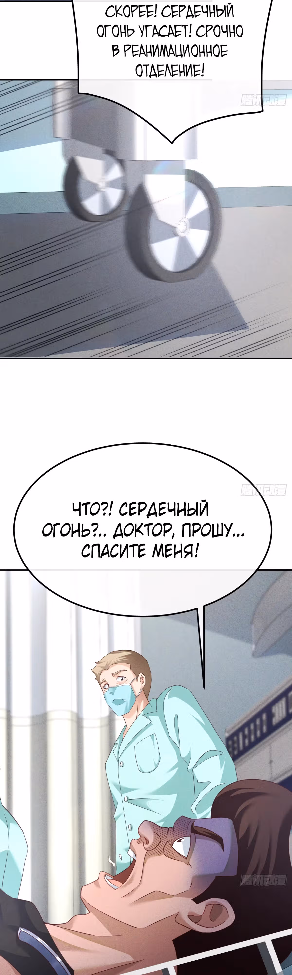 Моя непобедимая контр-стратегия — Том 1 · Глава 3, страница 8