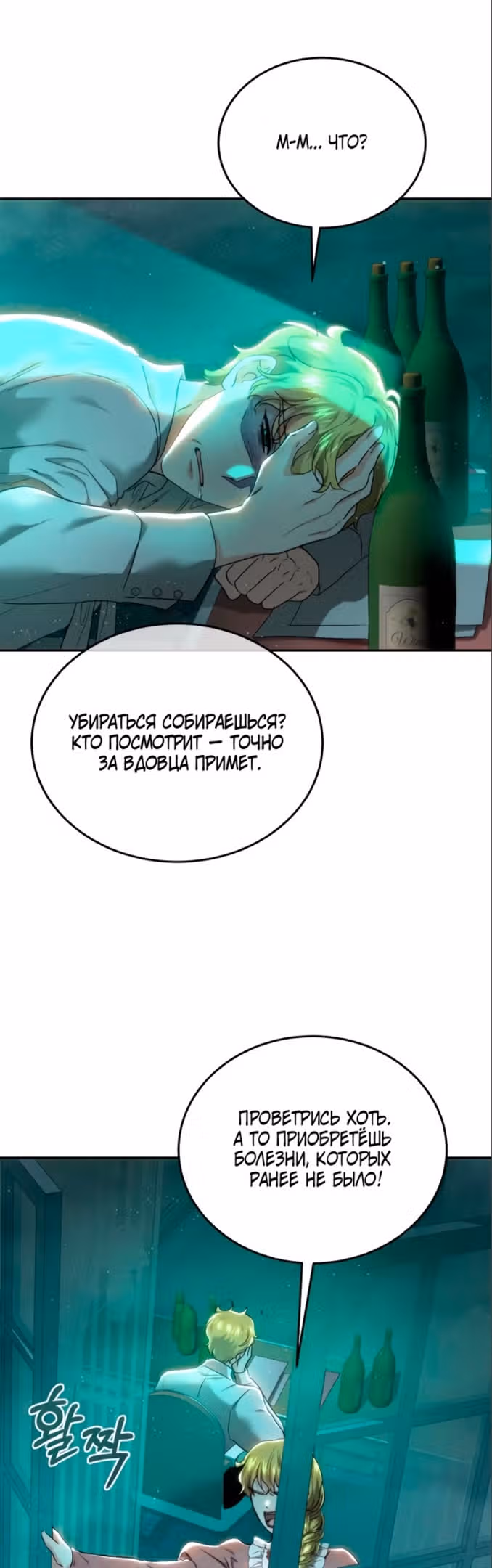Розалин Богарт — Том 1 · Глава 72, страница 24