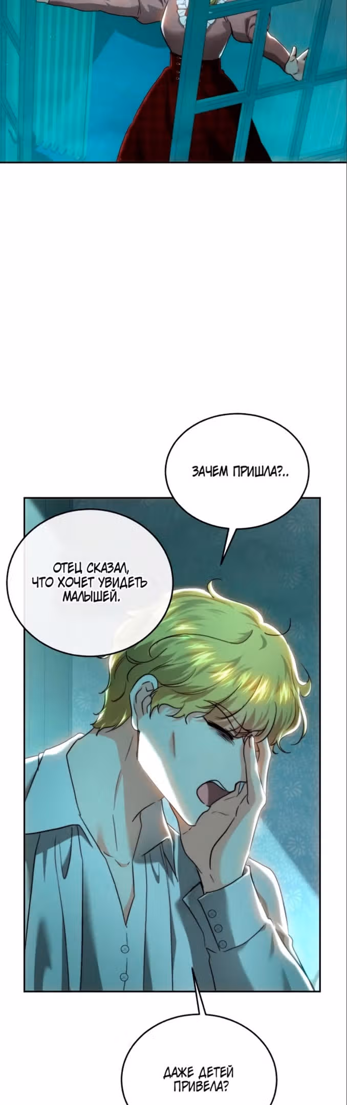 Розалин Богарт — Том 1 · Глава 72, страница 25