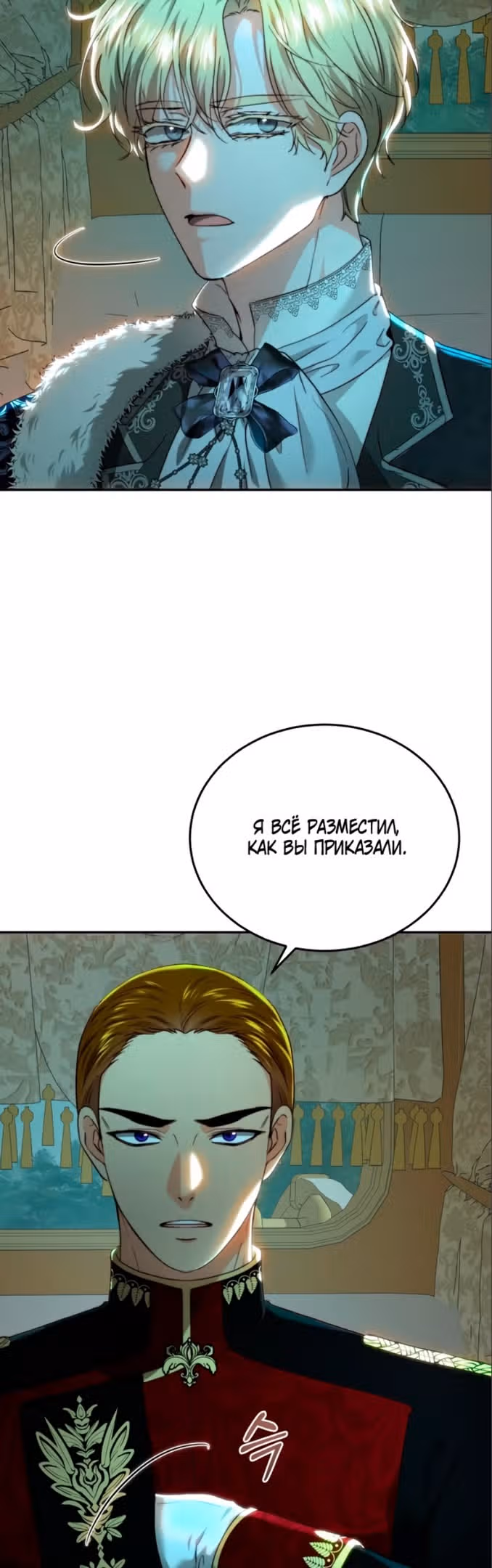 Розалин Богарт — Том 1 · Глава 72, страница 5