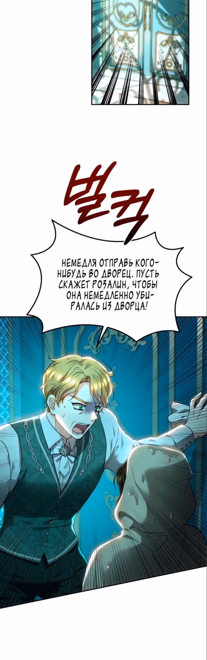 Розалин Богарт — Том 1 · Глава 72, страница 41