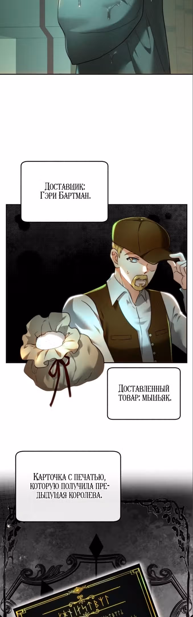 Розалин Богарт — Том 1 · Глава 72, страница 44