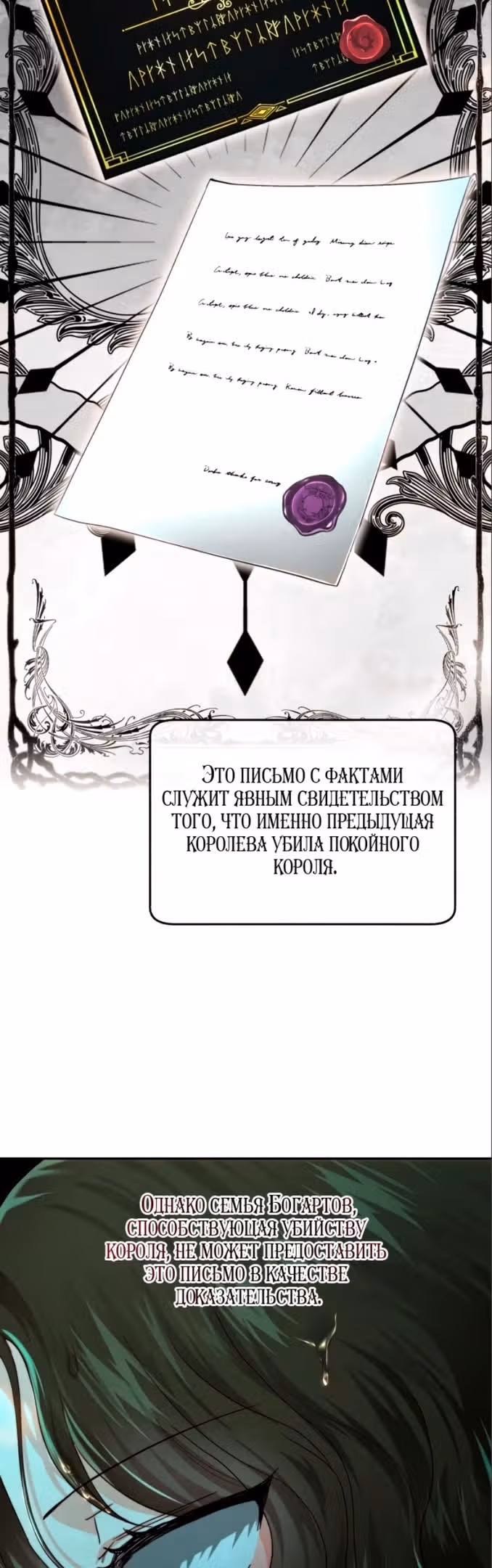 Розалин Богарт — Том 1 · Глава 72, страница 45