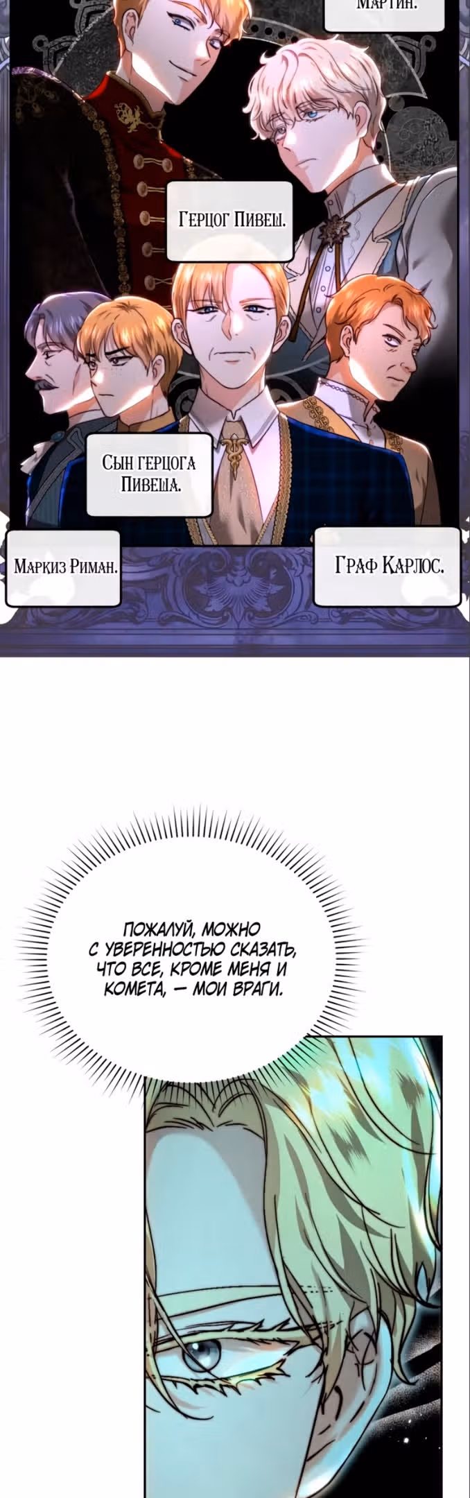 Розалин Богарт — Том 1 · Глава 72, страница 8
