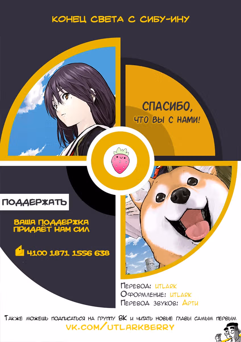 Конец света с Сиба-Ину — Том 1 · Глава 2, страница 7