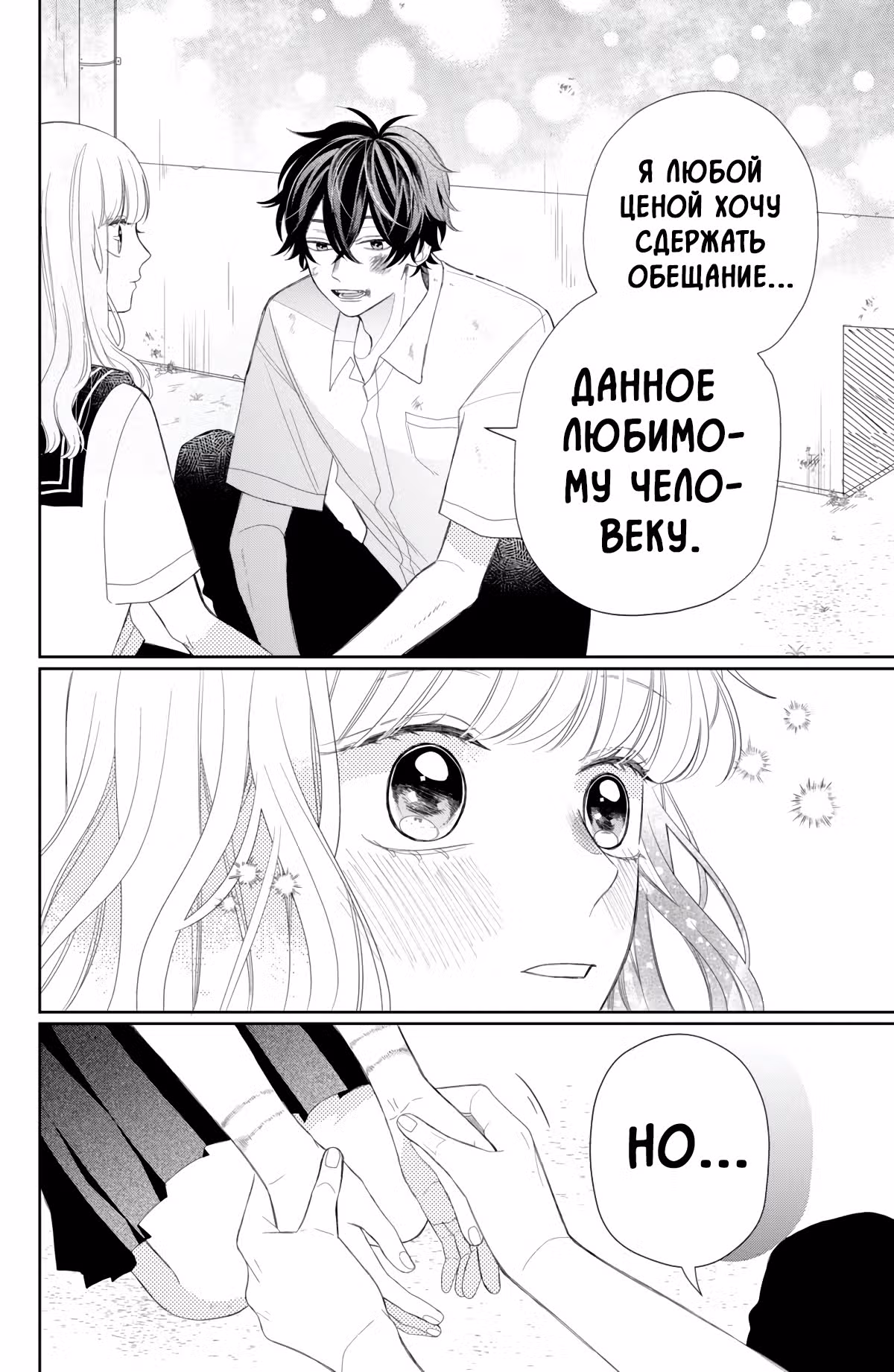 Очкарик-янки — Том 2 · Глава 8, страница 30
